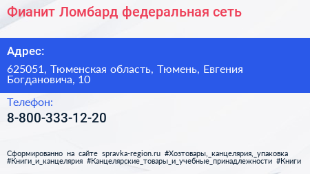 Нажмите, чтобы скачать визитку Фианит Ломбард федеральная сеть - визитка