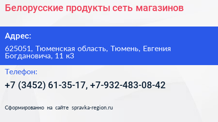 Белорусские продукты сеть магазинов - визитка