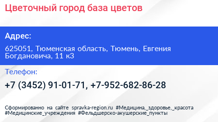 Цветочный город база цветов - визитка