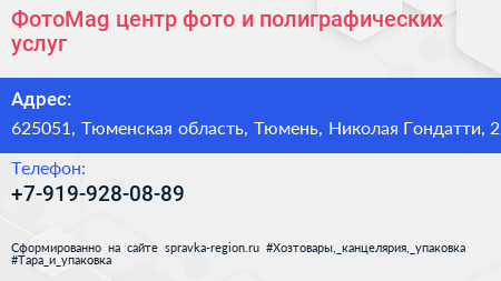 ФотоMag центр фото и полиграфических услуг - визитка
