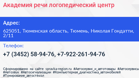 Академия речи логопедический центр - визитка
