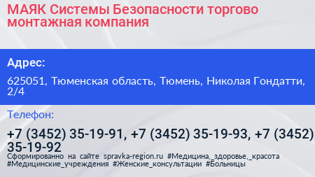 МАЯК Системы Безопасности торгово монтажная компания - визитка