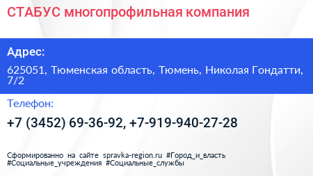 СТАБУС многопрофильная компания - визитка