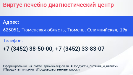 Виртус лечебно диагностический центр - визитка