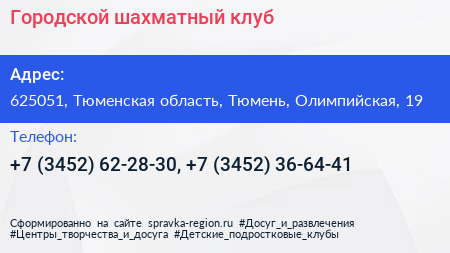 Городской шахматный клуб - визитка