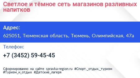 Светлое и тёмное сеть магазинов разливных напитков - визитка