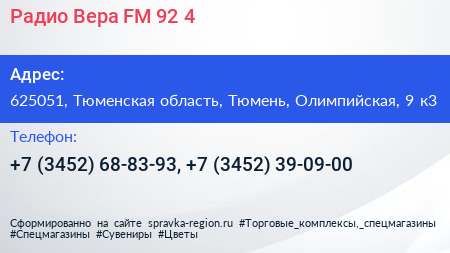Радио Вера FM 92 4 - визитка
