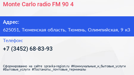 Monte Carlo radio FM 90 4 - визитка