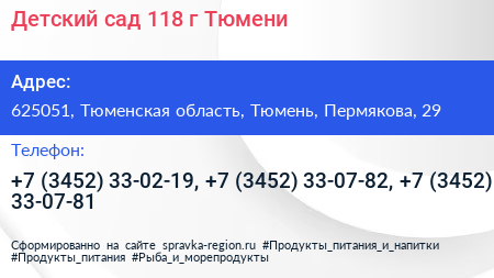 Детский сад 118 г Тюмени - визитка