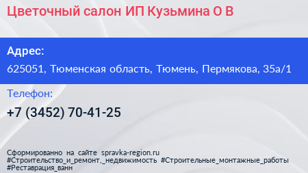 Цветочный салон ИП Кузьмина О В  - визитка