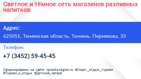 Светлое и тёмное сеть магазинов разливных напитков - визитка