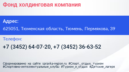 Фонд холдинговая компания - визитка