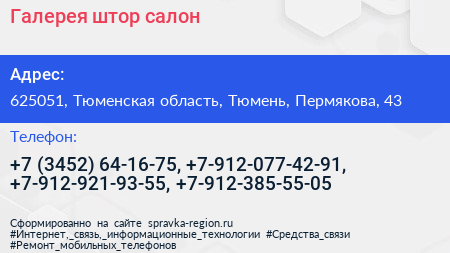 Галерея штор салон - визитка