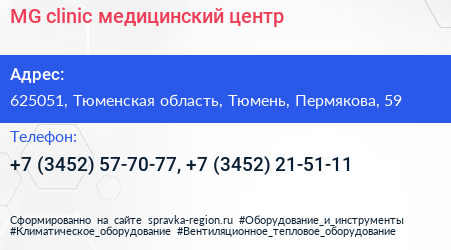 MG clinic медицинский центр - визитка