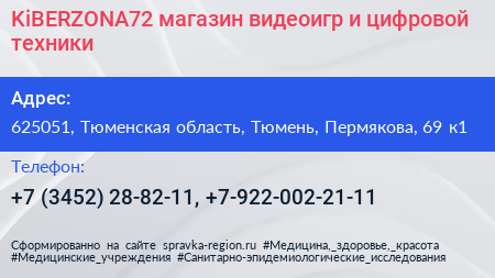 KiBERZONA72 магазин видеоигр и цифровой техники - визитка