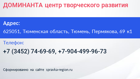 ДОМИНАНТА центр творческого развития - визитка