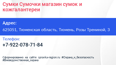 Сумки Сумочки магазин сумок и кожгалантереи - визитка