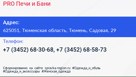 PRO Печи и Бани - визитка