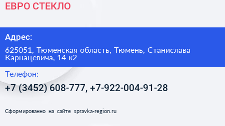 ЕВРО СТЕКЛО - визитка