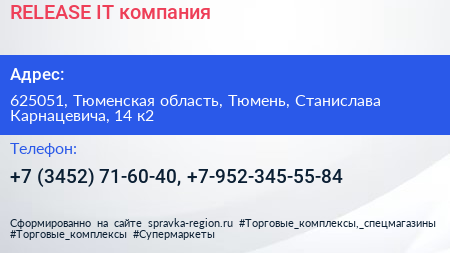 RELEASE IT компания - визитка