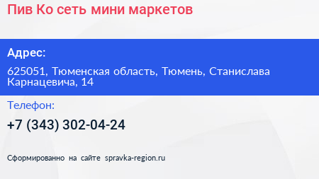 Пив Ко сеть мини маркетов - визитка