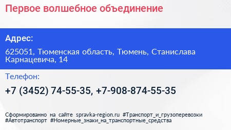 Первое волшебное объединение - визитка