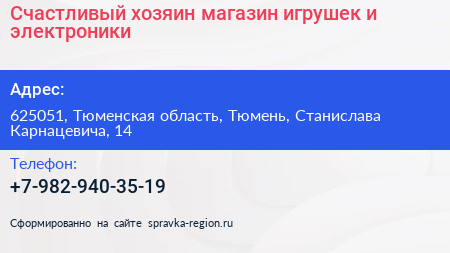 Счастливый хозяин магазин игрушек и электроники - визитка