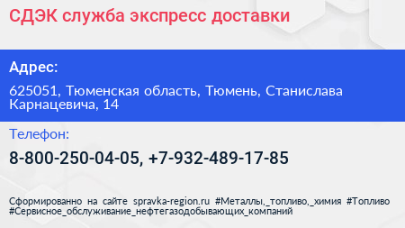 СДЭК служба экспресс доставки - визитка