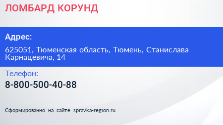 Нажмите, чтобы скачать визитку ЛОМБАРД КОРУНД - визитка