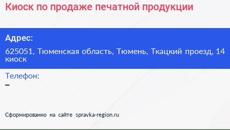 Киоск по продаже печатной продукции - визитка