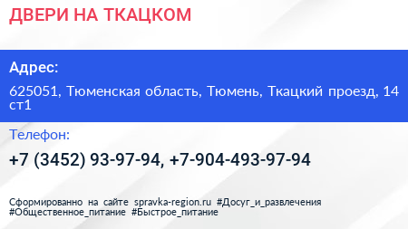 ДВЕРИ НА ТКАЦКОМ - визитка