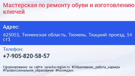 Мастерская по ремонту обуви и изготовлению ключей - визитка