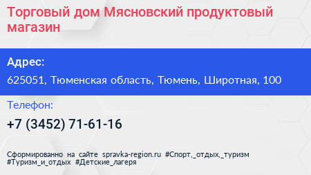 Торговый дом Мясновский продуктовый магазин - визитка