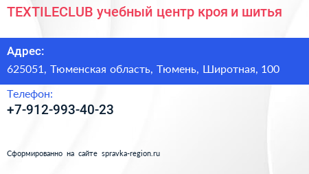 TEXTILECLUB учебный центр кроя и шитья - визитка