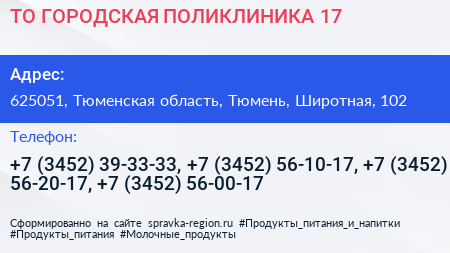 ТО ГОРОДСКАЯ ПОЛИКЛИНИКА 17 - визитка