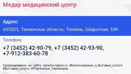 Медар медицинский центр - визитка