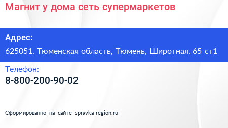 Магнит у дома сеть супермаркетов - визитка