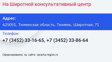 На Широтной консультативный центр - визитка