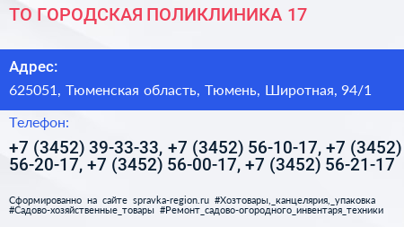 ТО ГОРОДСКАЯ ПОЛИКЛИНИКА 17 - визитка