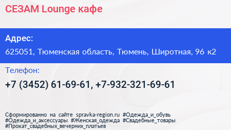 СЕЗАМ Lounge кафе - визитка