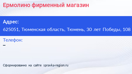 Ермолино фирменный магазин - визитка