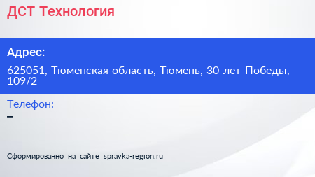 ДСТ Технология - визитка