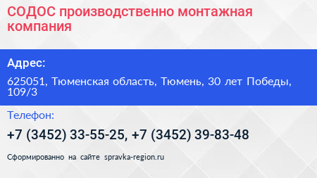 СОДОС производственно монтажная компания - визитка