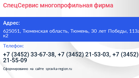 СпецСервис многопрофильная фирма - визитка