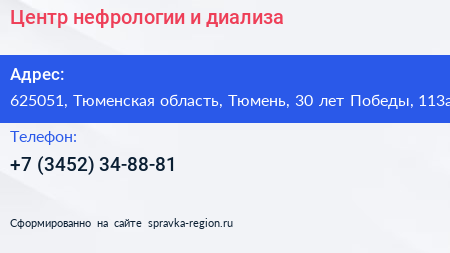 Центр нефрологии и диализа - визитка