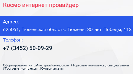 Космо интернет провайдер - визитка