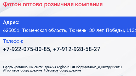 Фотон оптово розничная компания - визитка