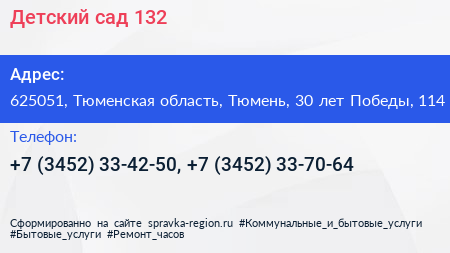 Детский сад 132 - визитка