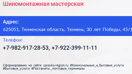 Шиномонтажная мастерская - визитка