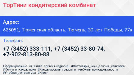 ТорТини кондитерский комбинат - визитка